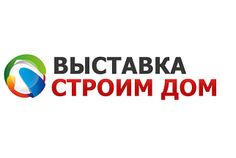 Событие на рынке загородной недвижимости. Строительная выставка «Строим Дом» (12-13 октября 2019 г.)